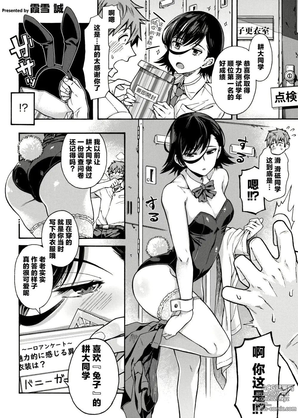 Page 62 of manga [霞雪诚] 学园里服务 合集（包括EX篇）