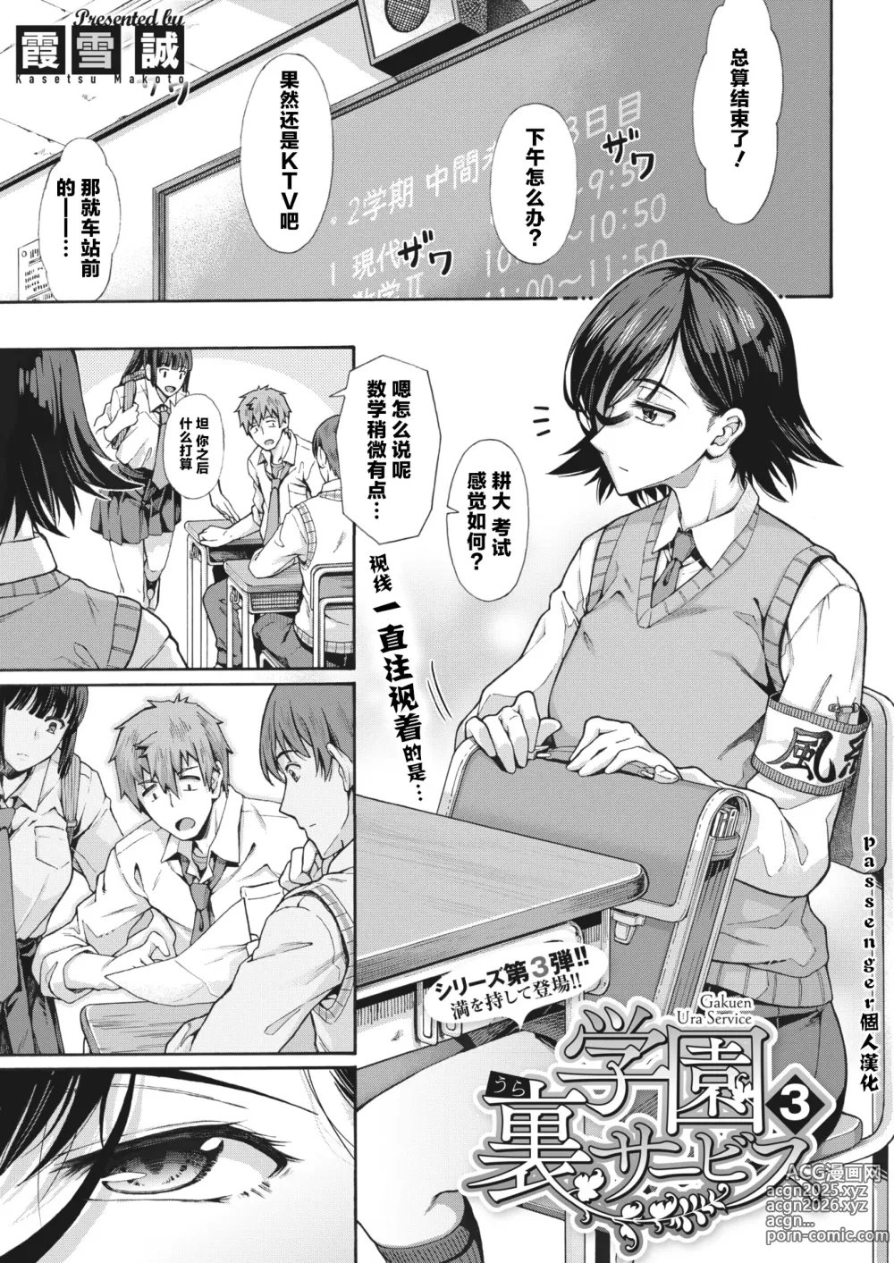 Page 64 of manga [霞雪诚] 学园里服务 合集（包括EX篇）