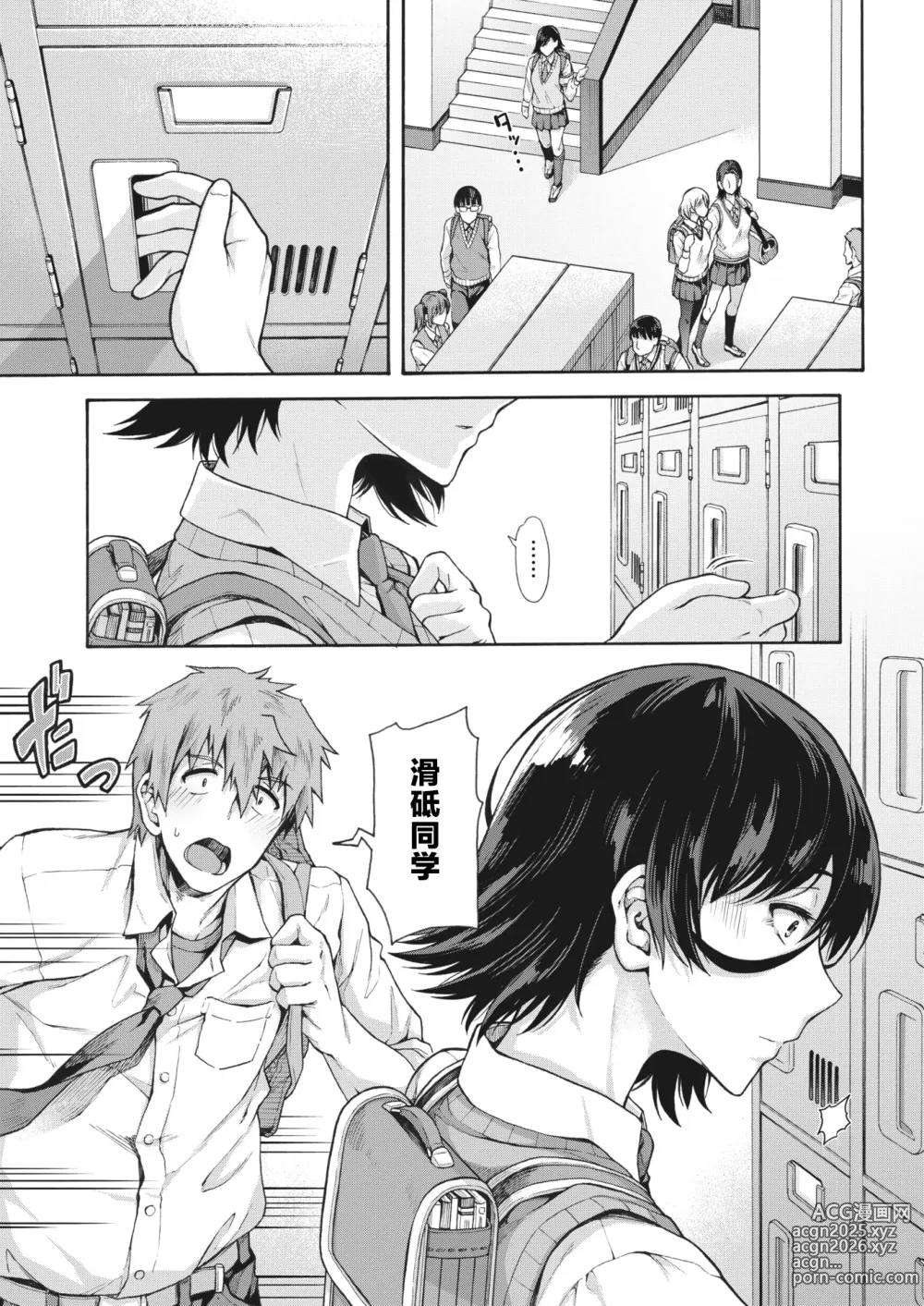 Page 66 of manga [霞雪诚] 学园里服务 合集（包括EX篇）