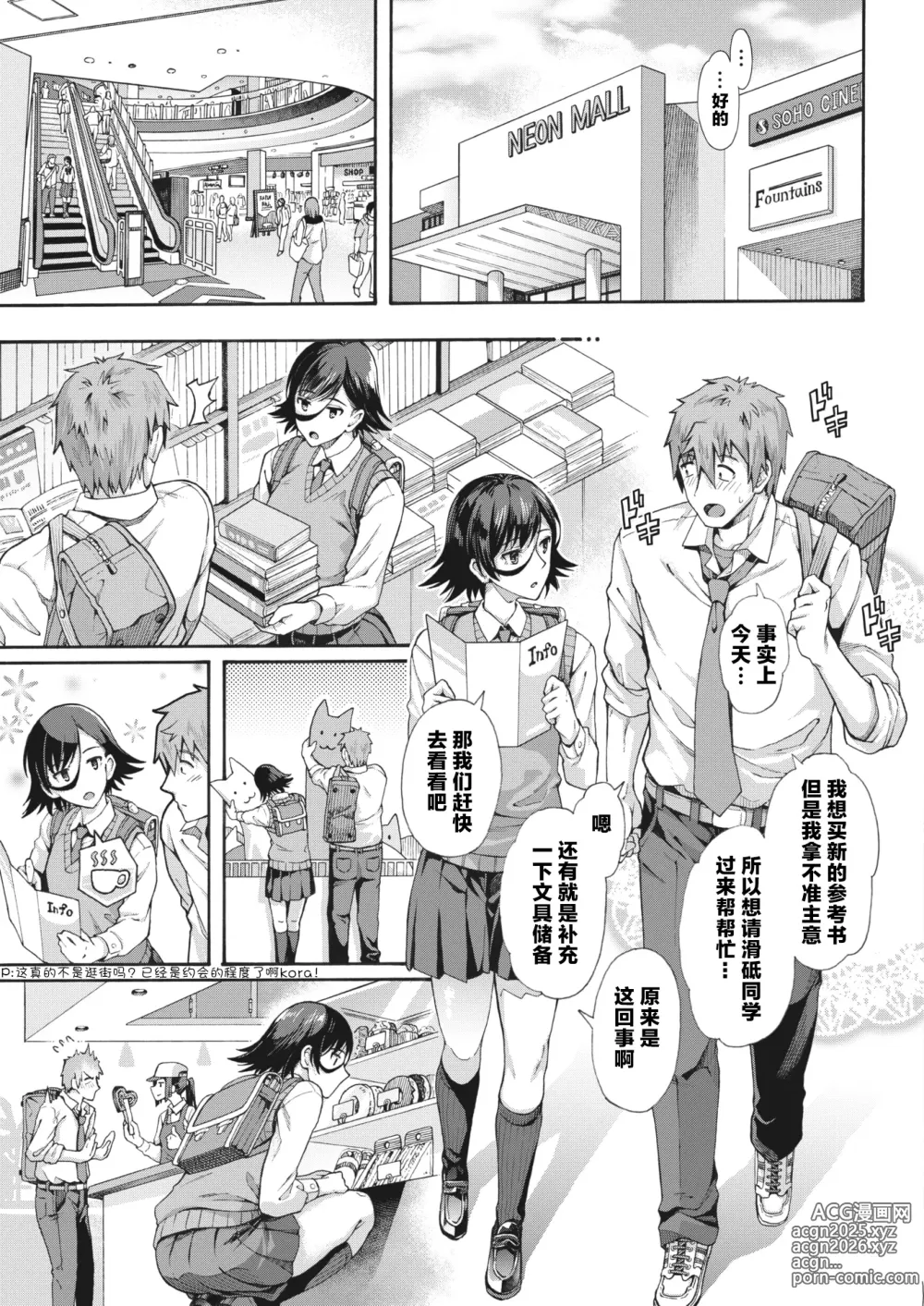 Page 68 of manga [霞雪诚] 学园里服务 合集（包括EX篇）