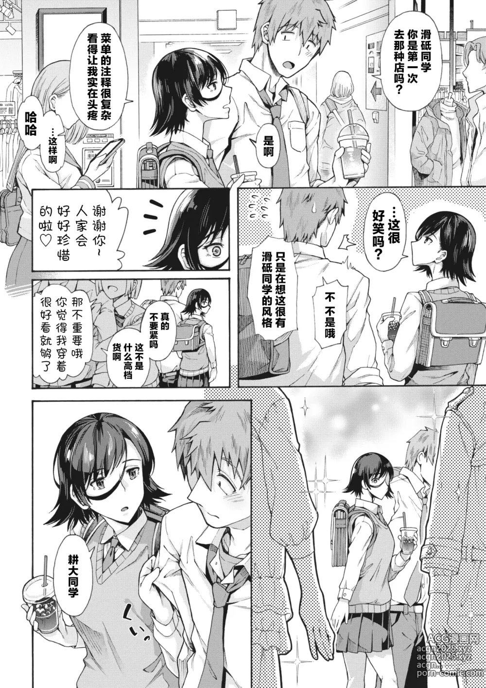 Page 69 of manga [霞雪诚] 学园里服务 合集（包括EX篇）