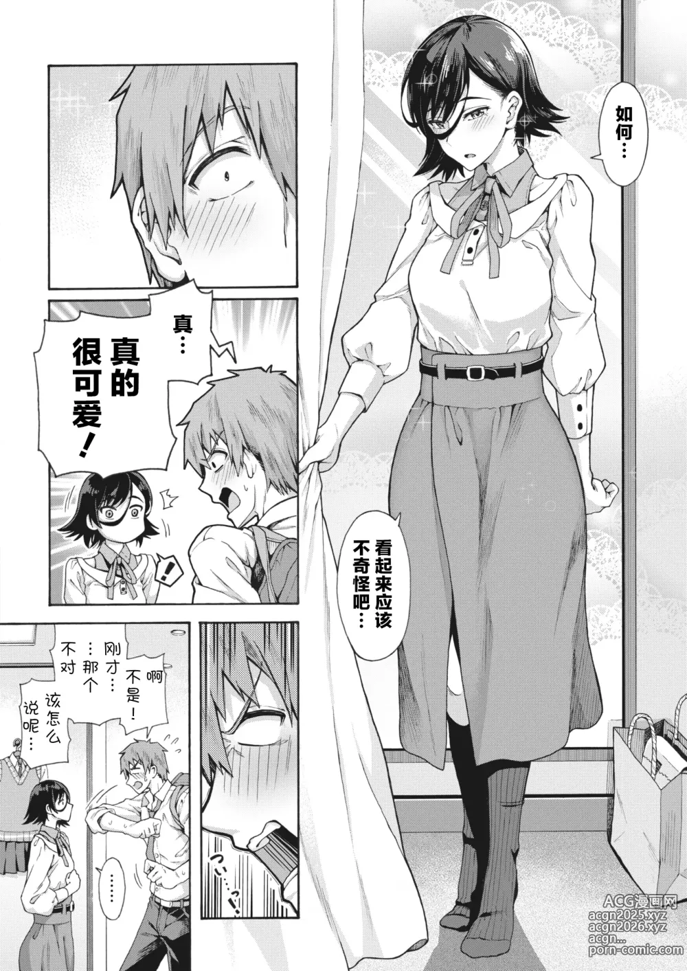 Page 71 of manga [霞雪诚] 学园里服务 合集（包括EX篇）