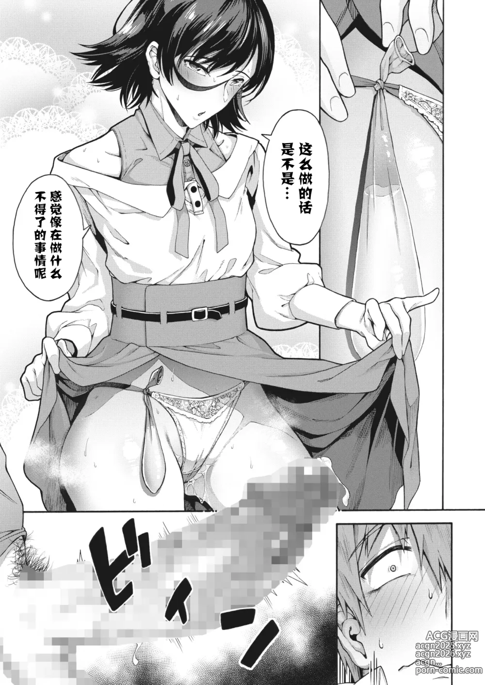 Page 80 of manga [霞雪诚] 学园里服务 合集（包括EX篇）