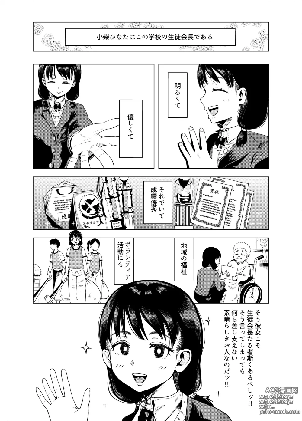 Page 2 of doujinshi Kaichou yo Kaichou tare!!