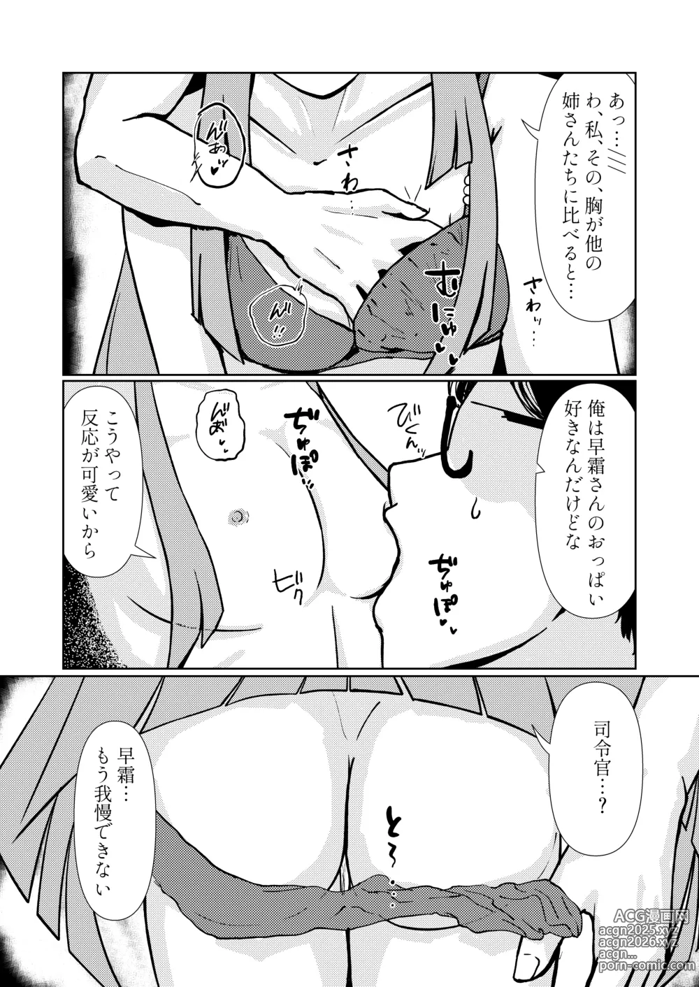 Page 11 of doujinshi Shimo Omoi