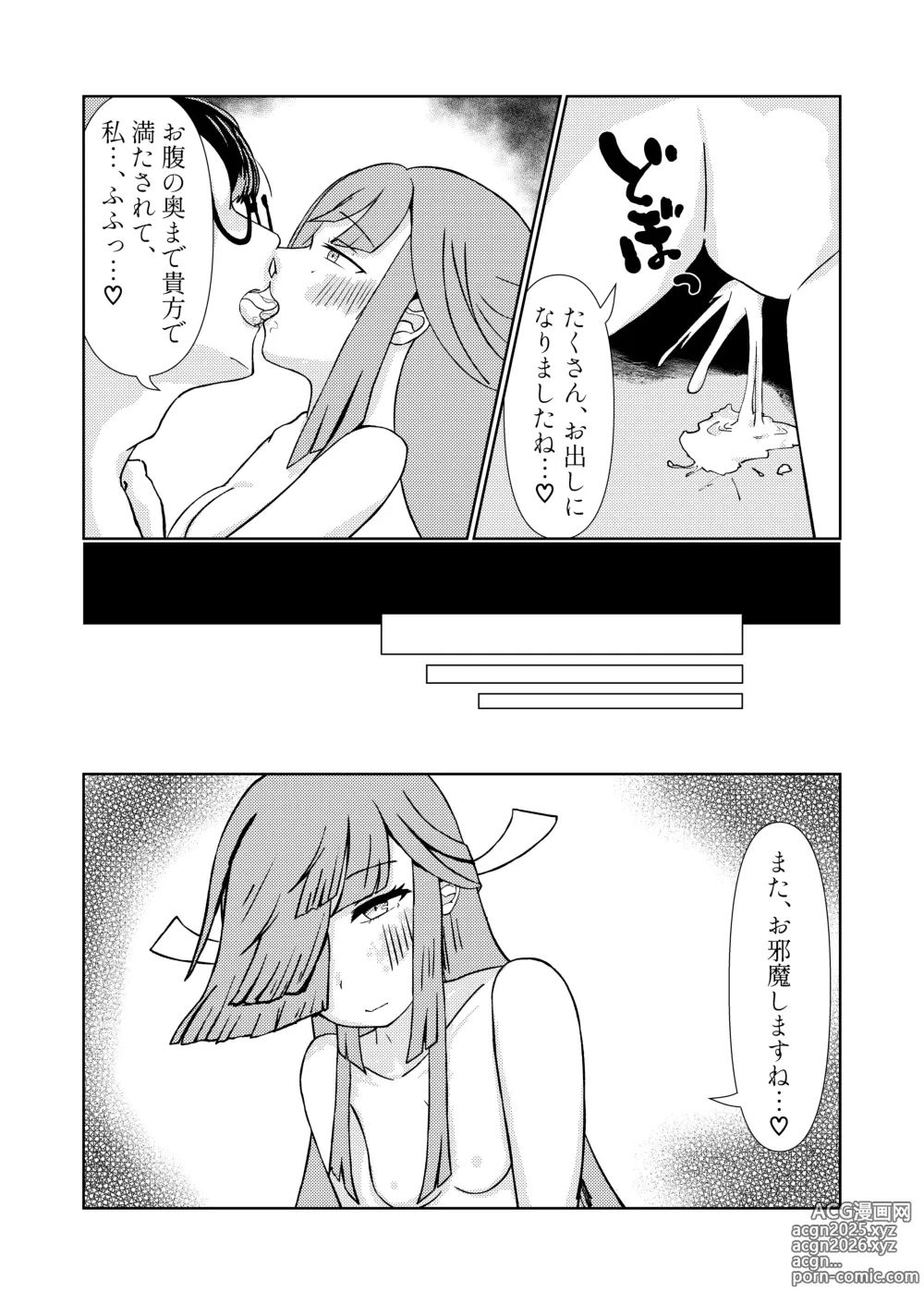 Page 16 of doujinshi Shimo Omoi