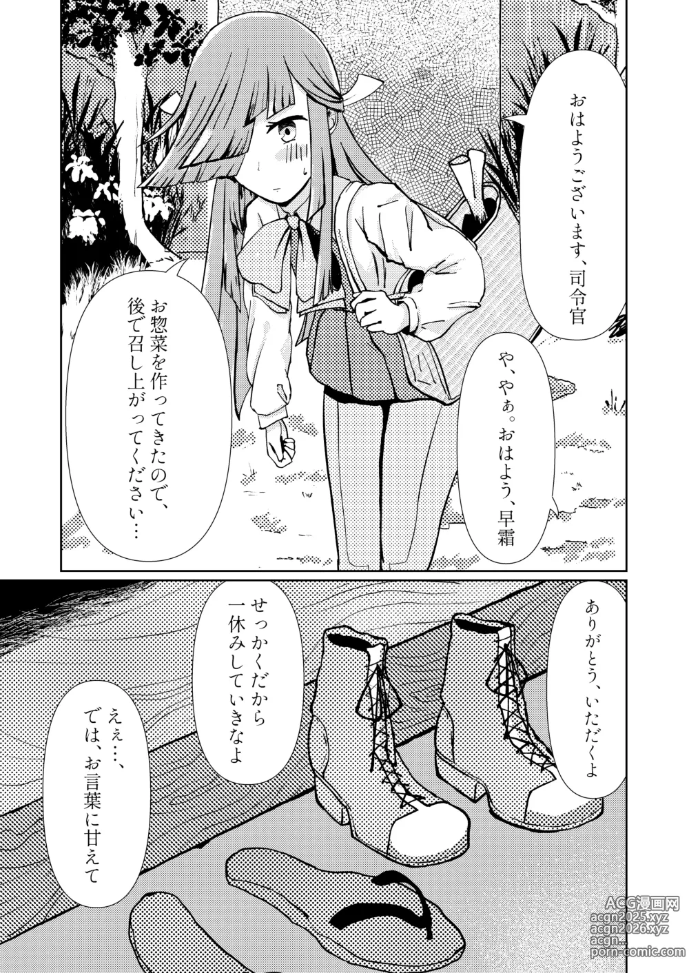 Page 4 of doujinshi Shimo Omoi