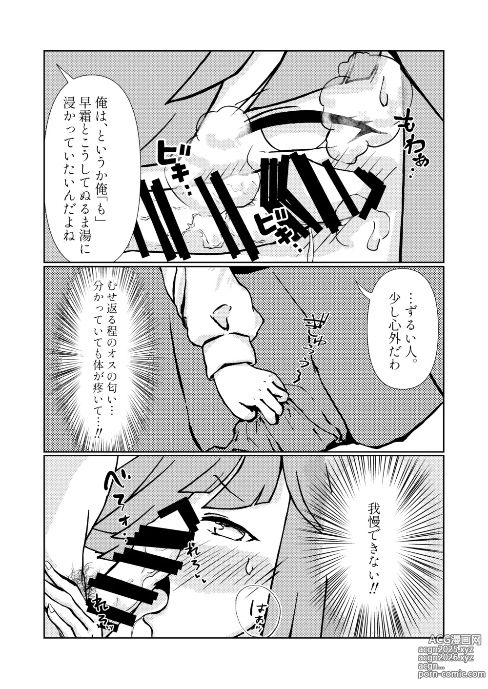 Page 8 of doujinshi Shimo Omoi