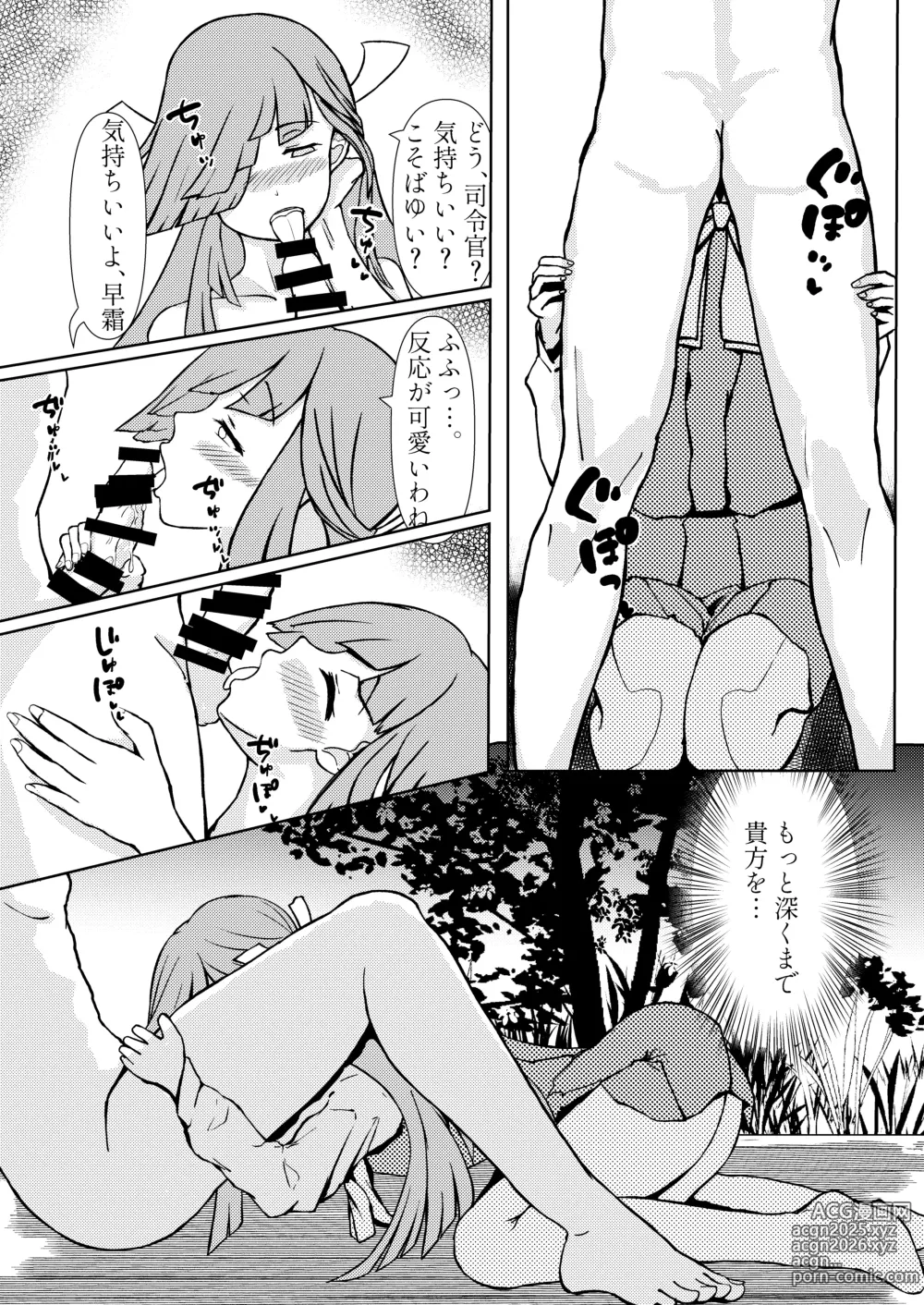 Page 9 of doujinshi Shimo Omoi