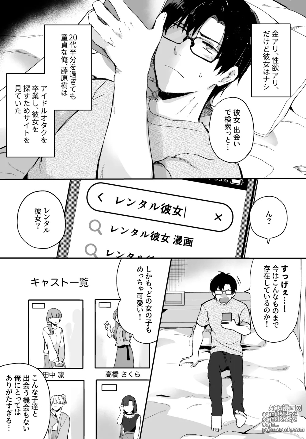 Page 2 of doujinshi Oshi to  SeFri ni Natta Honki de   Koisuru Hanashi