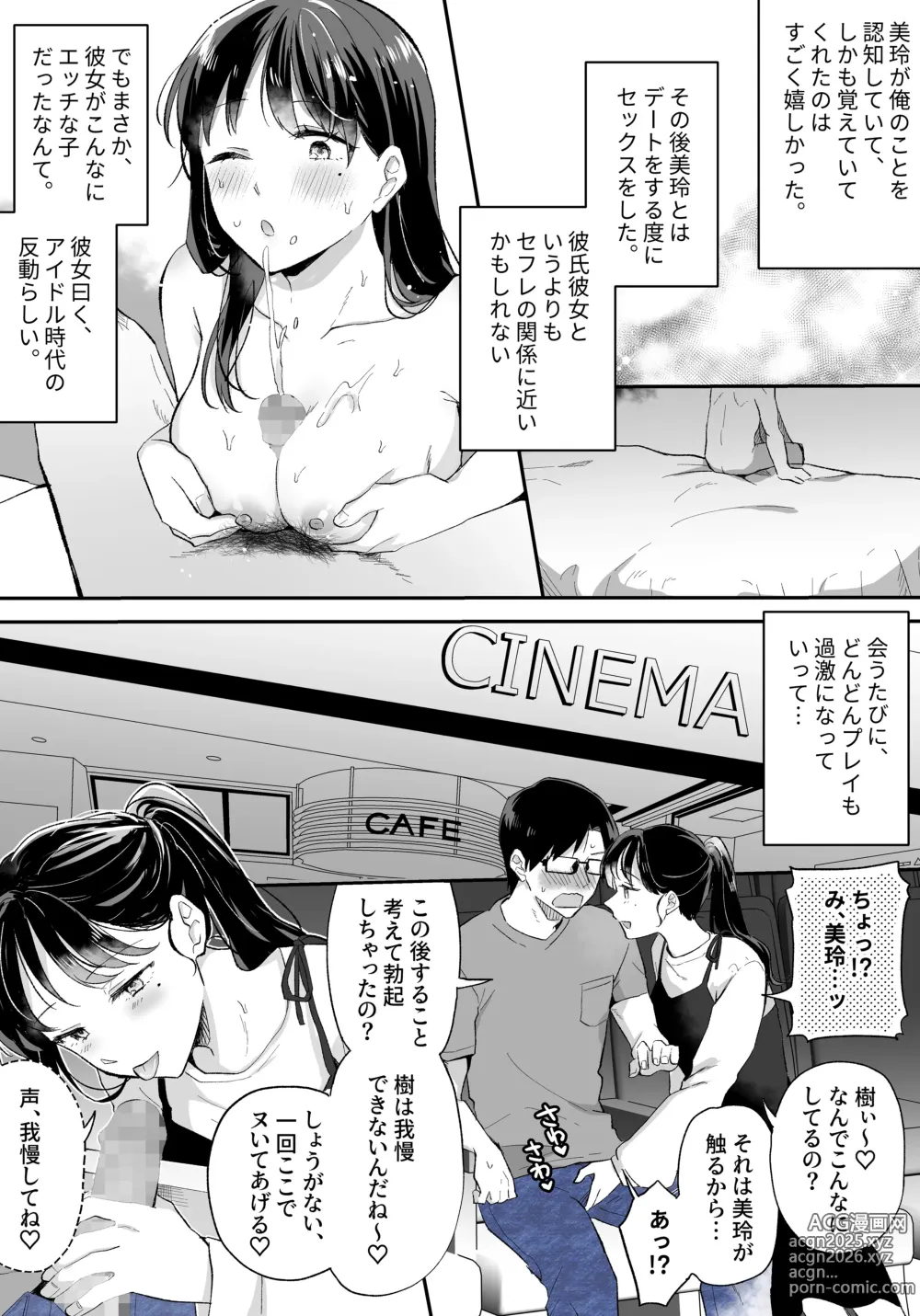 Page 11 of doujinshi Oshi to  SeFri ni Natta Honki de   Koisuru Hanashi