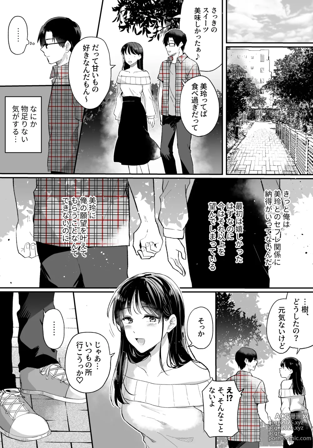 Page 14 of doujinshi Oshi to  SeFri ni Natta Honki de   Koisuru Hanashi