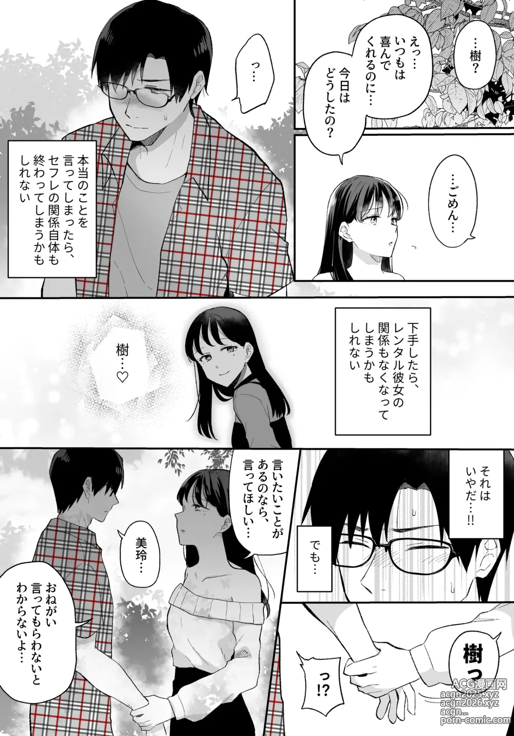 Page 15 of doujinshi Oshi to  SeFri ni Natta Honki de   Koisuru Hanashi