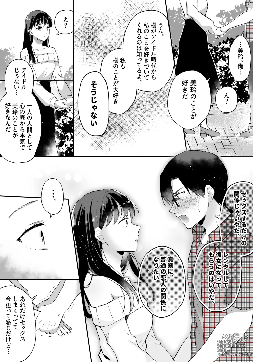 Page 16 of doujinshi Oshi to  SeFri ni Natta Honki de   Koisuru Hanashi