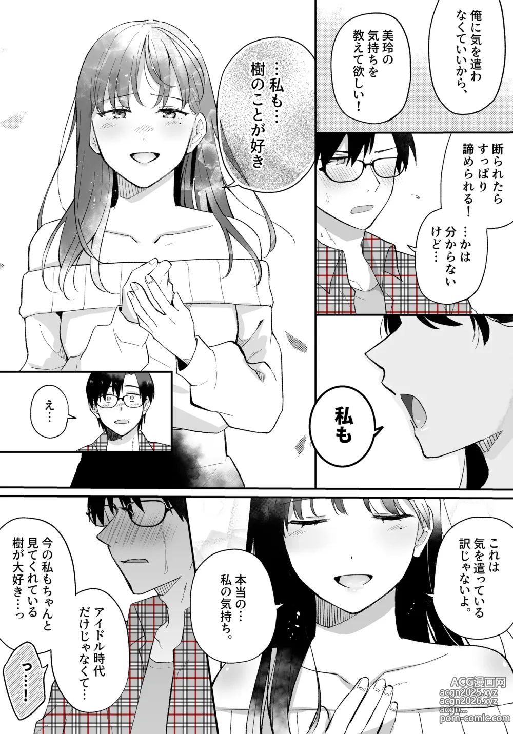 Page 17 of doujinshi Oshi to  SeFri ni Natta Honki de   Koisuru Hanashi