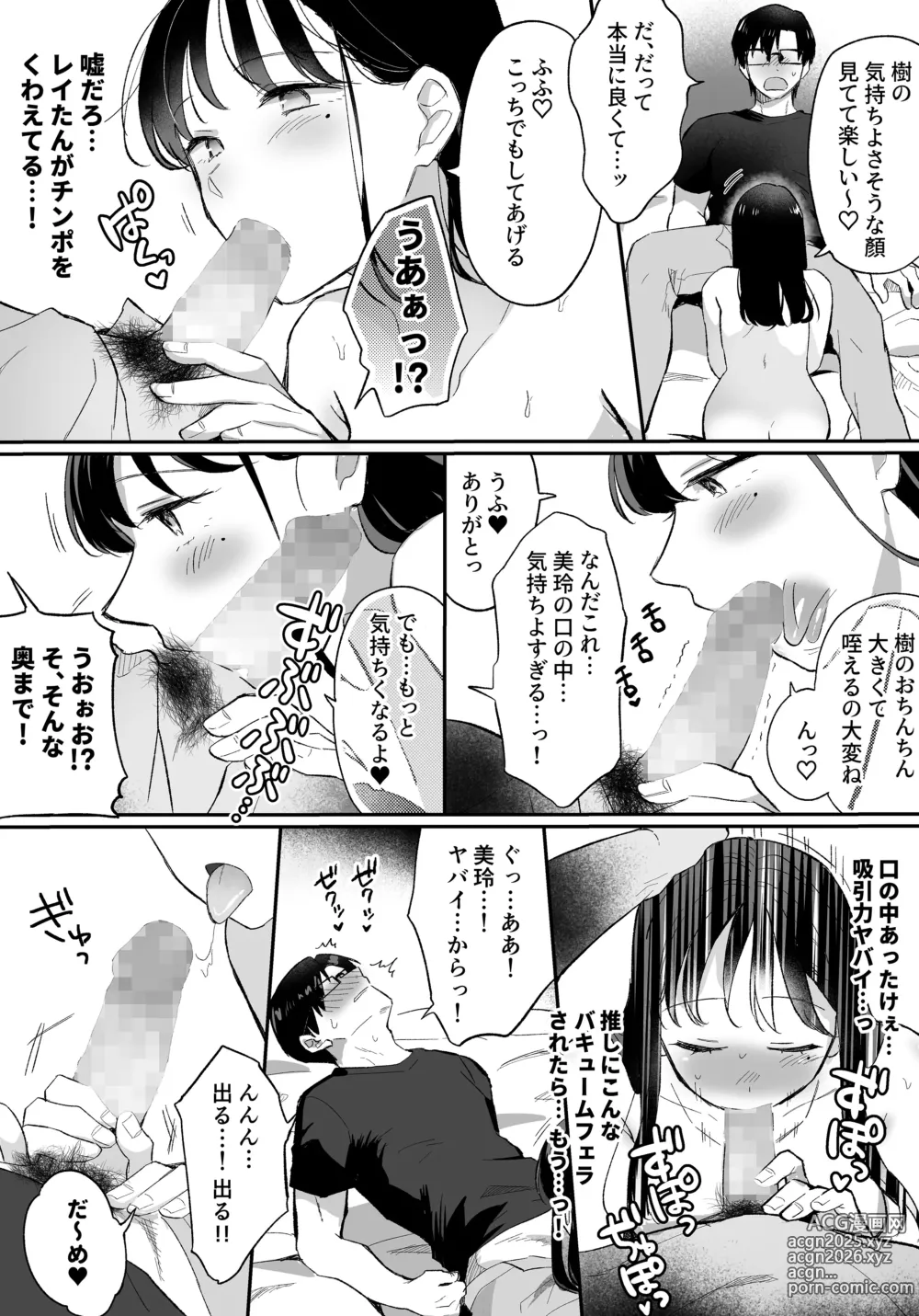 Page 4 of doujinshi Oshi to  SeFri ni Natta Honki de   Koisuru Hanashi