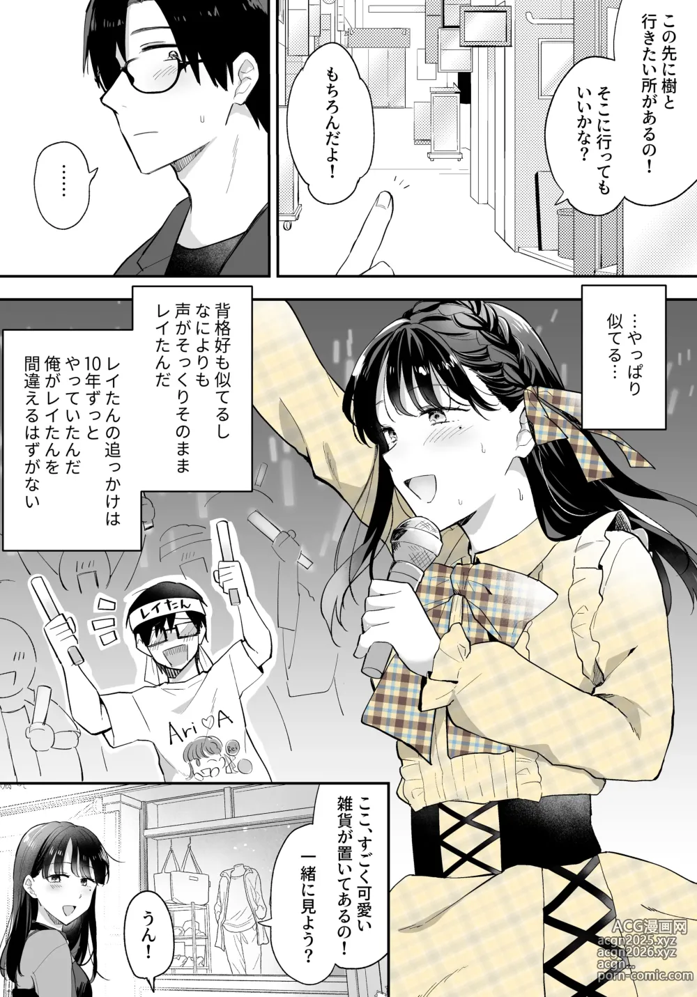 Page 34 of doujinshi Oshi to  SeFri ni Natta Honki de   Koisuru Hanashi