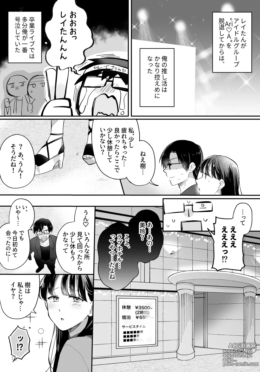 Page 35 of doujinshi Oshi to  SeFri ni Natta Honki de   Koisuru Hanashi