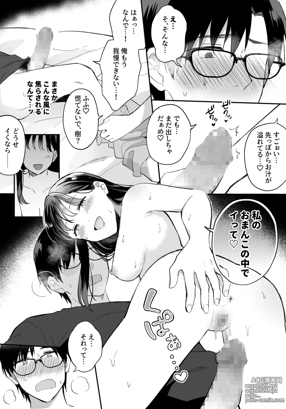 Page 5 of doujinshi Oshi to  SeFri ni Natta Honki de   Koisuru Hanashi