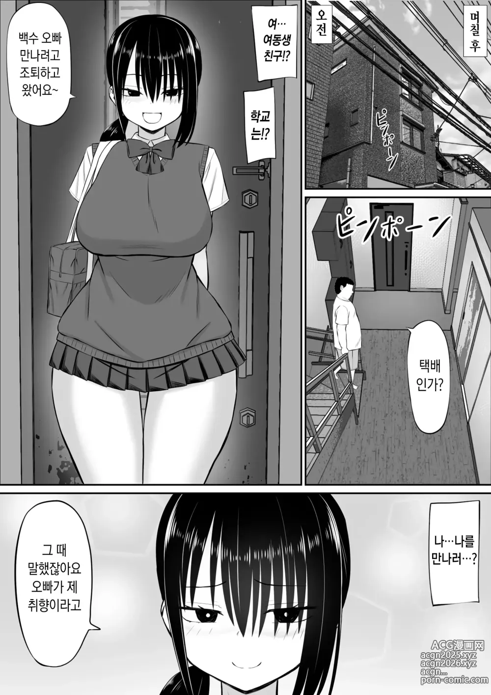 Page 14 of doujinshi 백수 히키가 여동생 친구에게 일방적으로 덮쳐진다