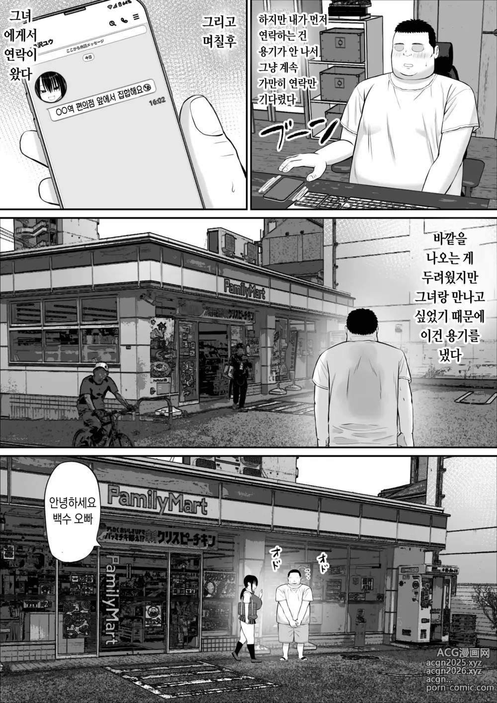 Page 30 of doujinshi 백수 히키가 여동생 친구에게 일방적으로 덮쳐진다