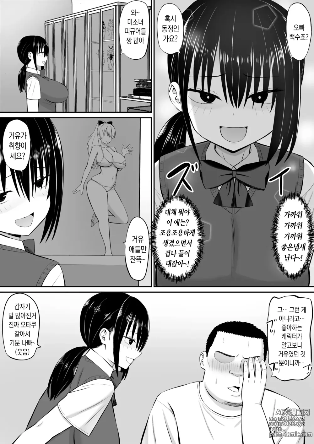 Page 5 of doujinshi 백수 히키가 여동생 친구에게 일방적으로 덮쳐진다