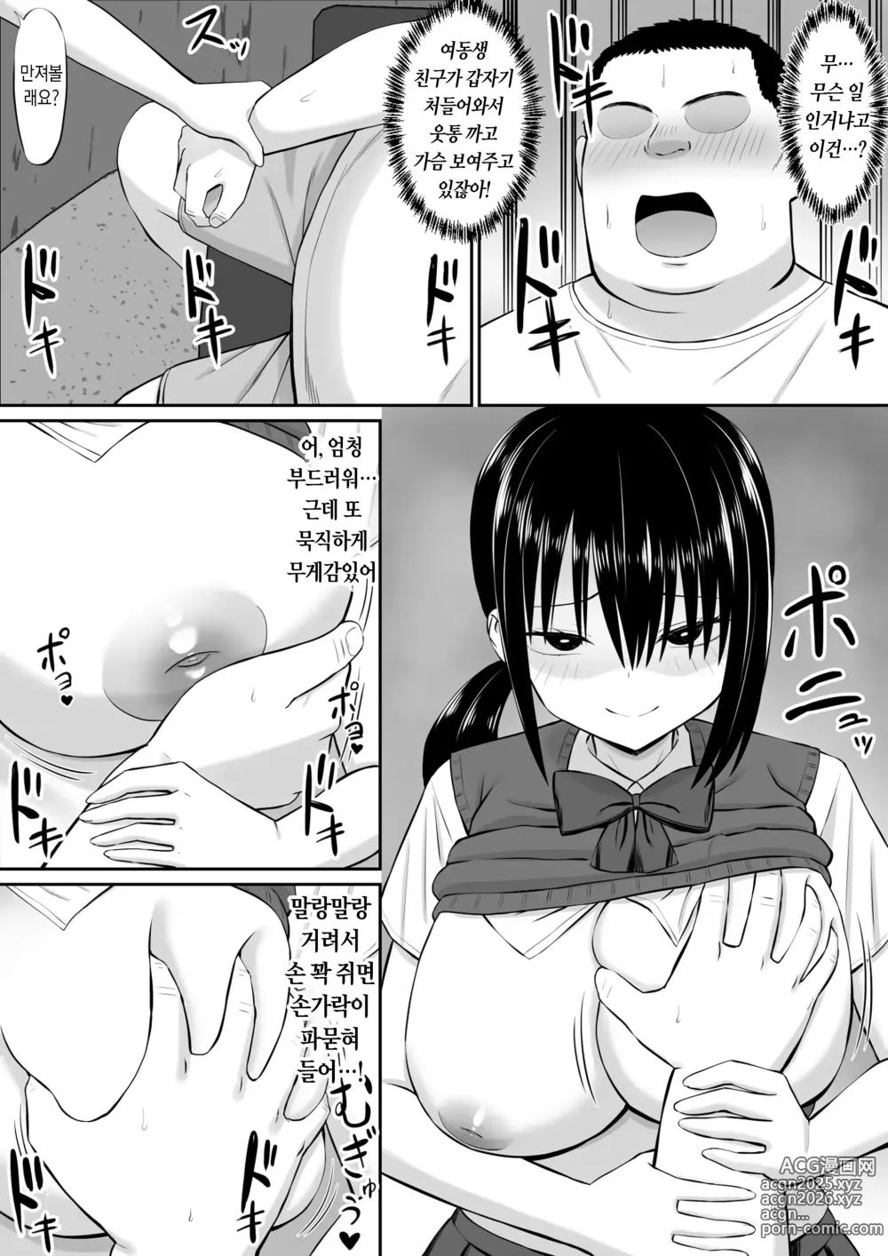 Page 7 of doujinshi 백수 히키가 여동생 친구에게 일방적으로 덮쳐진다