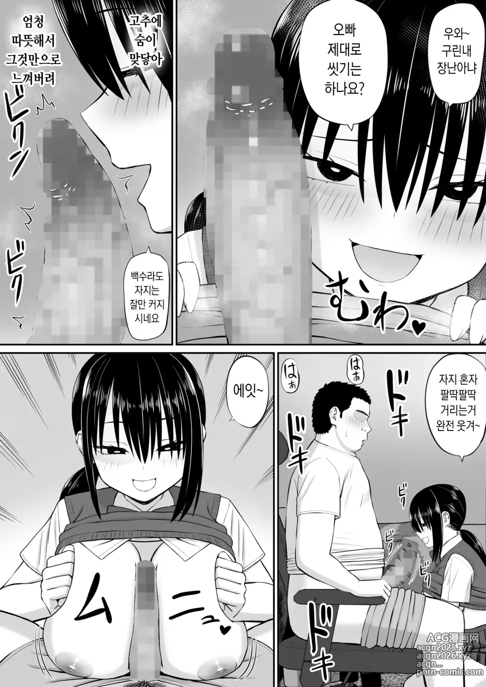 Page 9 of doujinshi 백수 히키가 여동생 친구에게 일방적으로 덮쳐진다