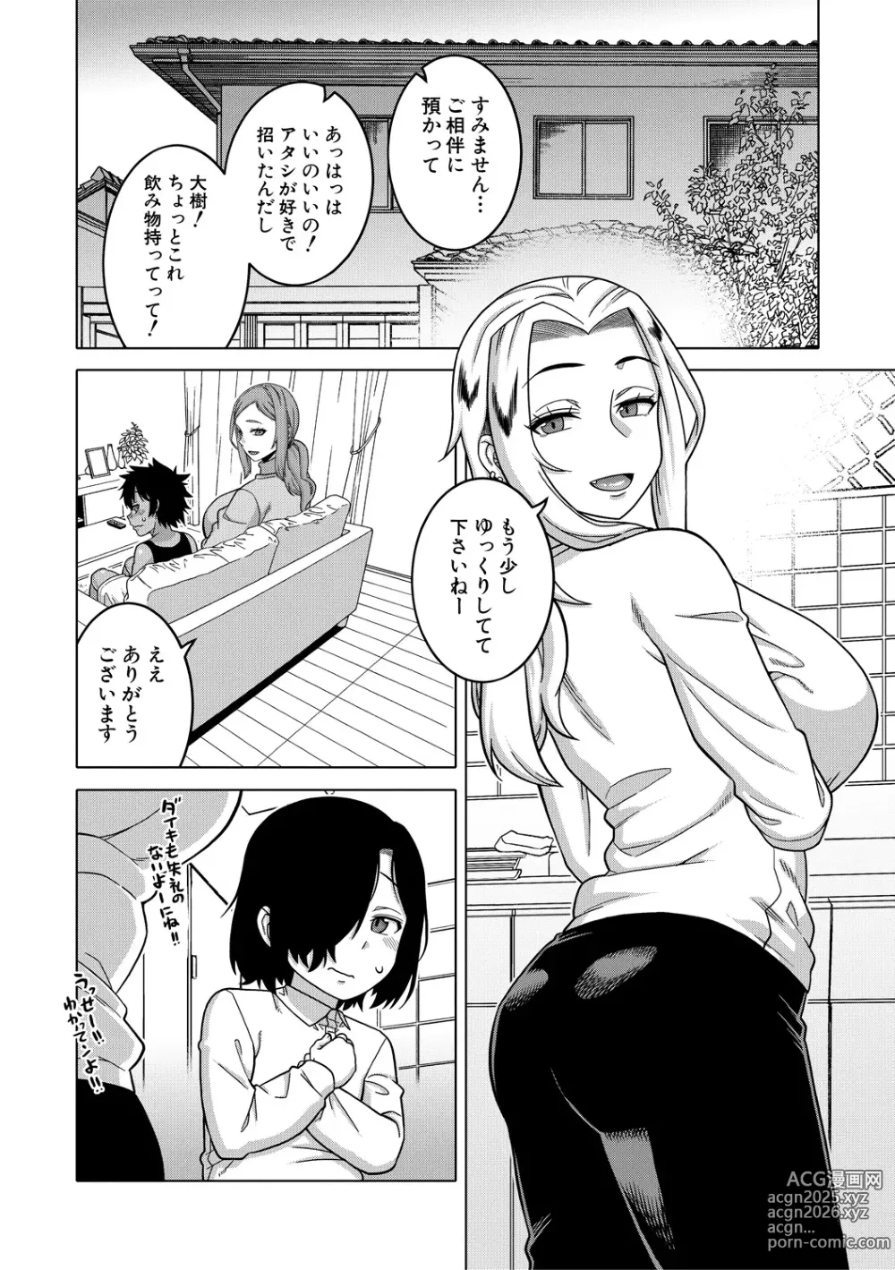 Page 102 of manga Boku no Kaa-Chan to Ore no Mama + Denshi Shoseki Tokuten Chara Settei Shuu