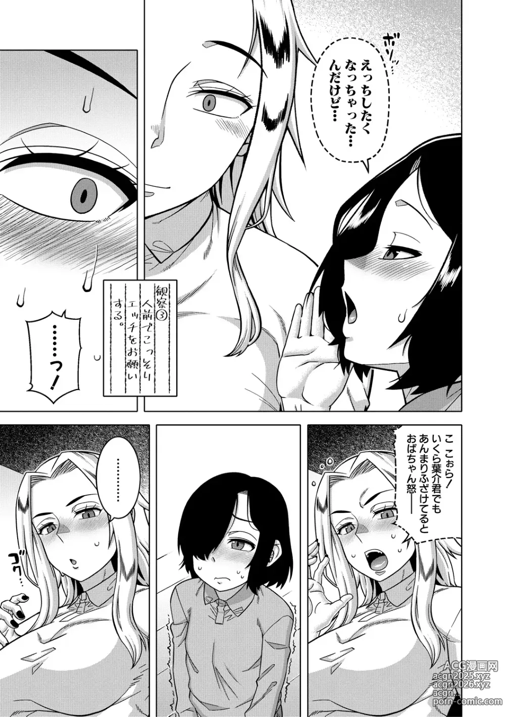 Page 103 of manga Boku no Kaa-Chan to Ore no Mama + Denshi Shoseki Tokuten Chara Settei Shuu