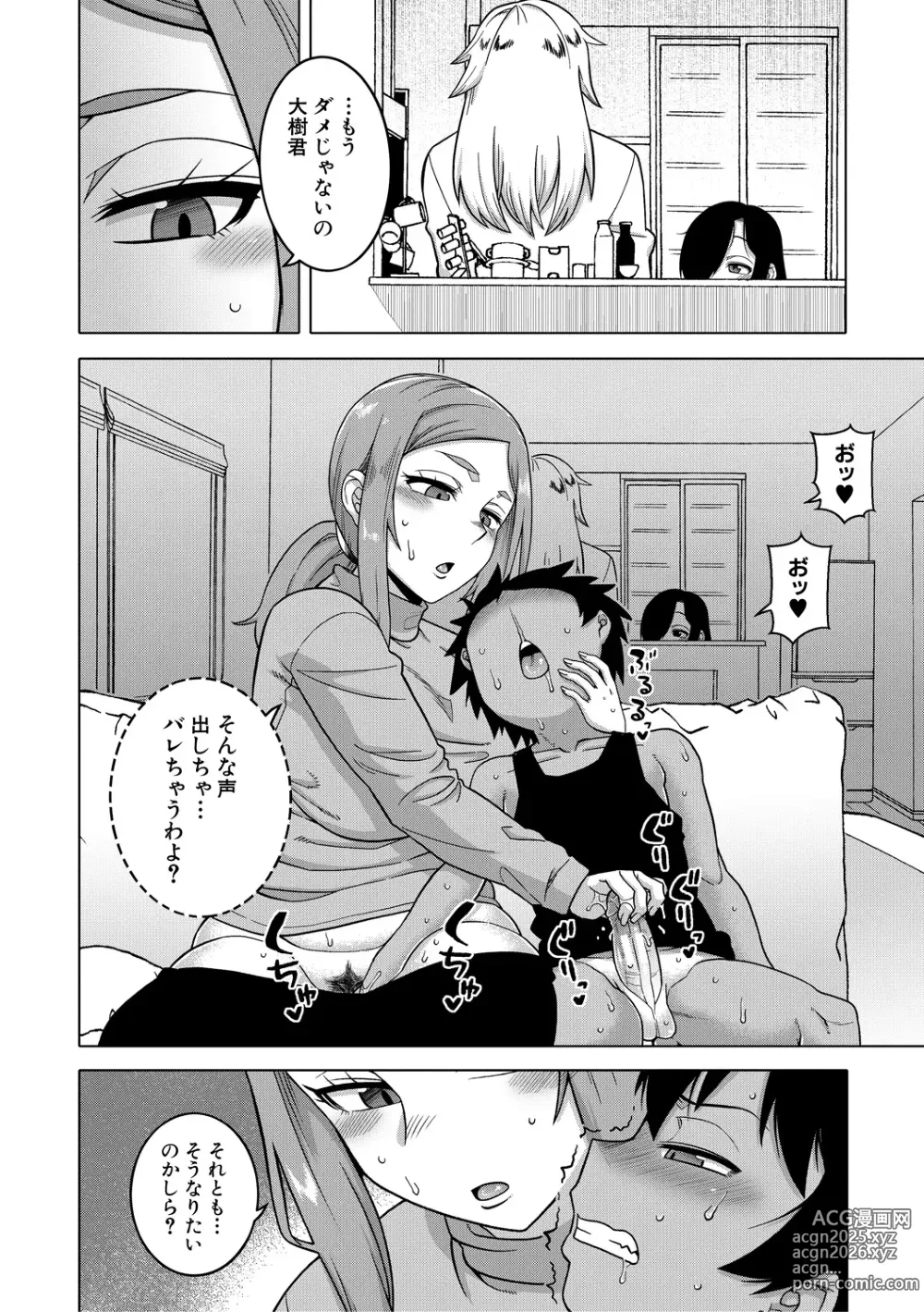 Page 106 of manga Boku no Kaa-Chan to Ore no Mama + Denshi Shoseki Tokuten Chara Settei Shuu