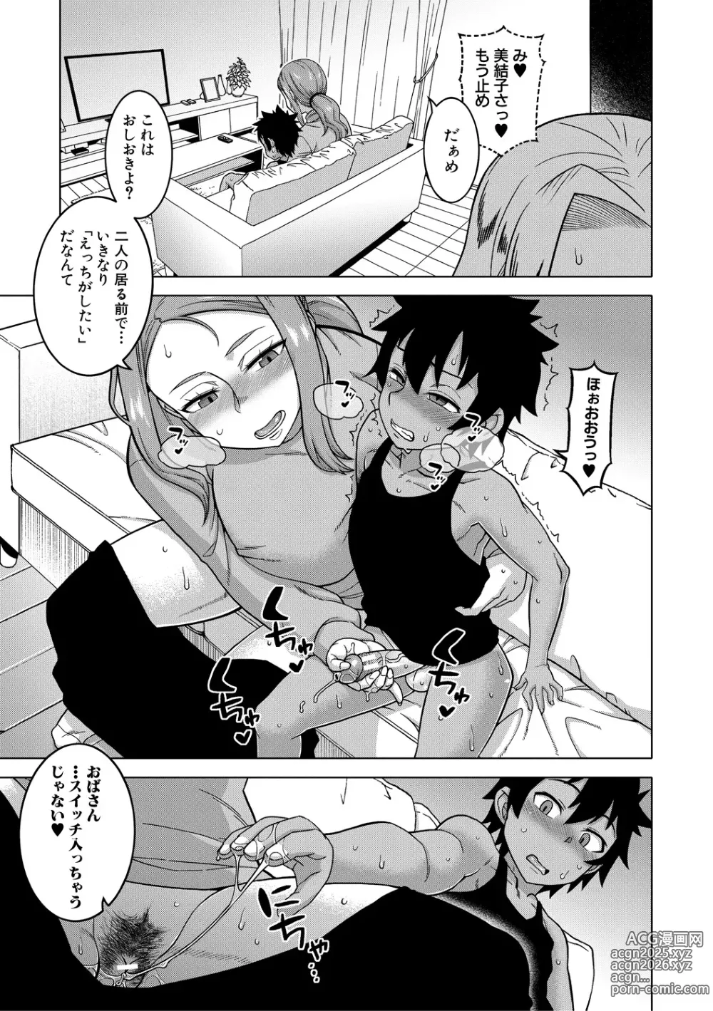 Page 107 of manga Boku no Kaa-Chan to Ore no Mama + Denshi Shoseki Tokuten Chara Settei Shuu