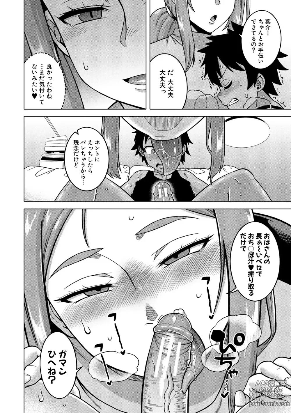 Page 108 of manga Boku no Kaa-Chan to Ore no Mama + Denshi Shoseki Tokuten Chara Settei Shuu