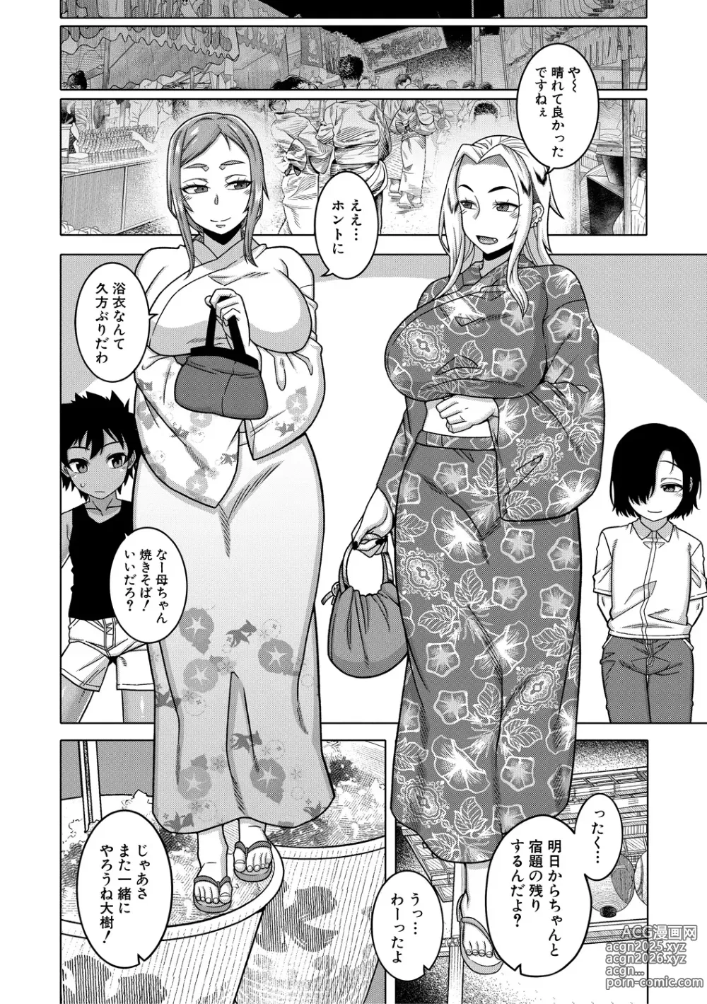 Page 110 of manga Boku no Kaa-Chan to Ore no Mama + Denshi Shoseki Tokuten Chara Settei Shuu