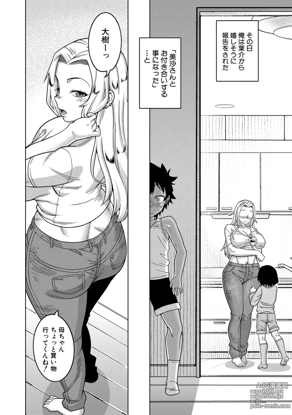 Page 12 of manga Boku no Kaa-Chan to Ore no Mama + Denshi Shoseki Tokuten Chara Settei Shuu