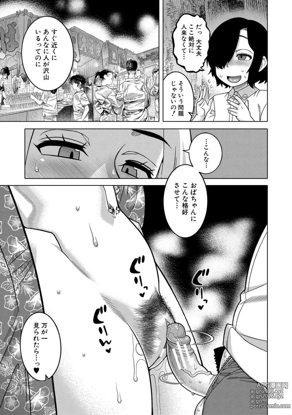 Page 113 of manga Boku no Kaa-Chan to Ore no Mama + Denshi Shoseki Tokuten Chara Settei Shuu