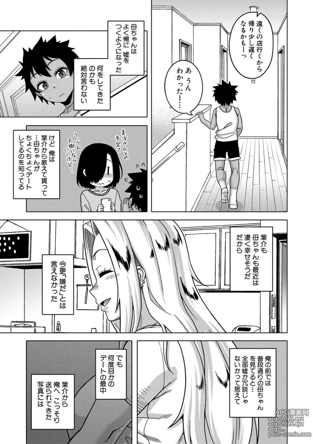 Page 13 of manga Boku no Kaa-Chan to Ore no Mama + Denshi Shoseki Tokuten Chara Settei Shuu