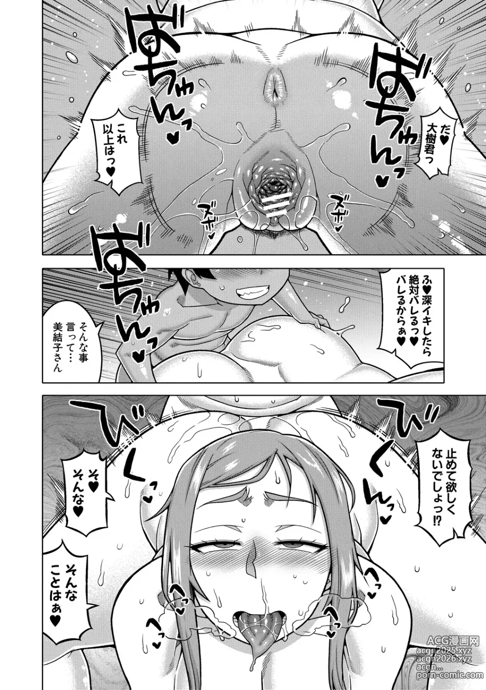 Page 124 of manga Boku no Kaa-Chan to Ore no Mama + Denshi Shoseki Tokuten Chara Settei Shuu