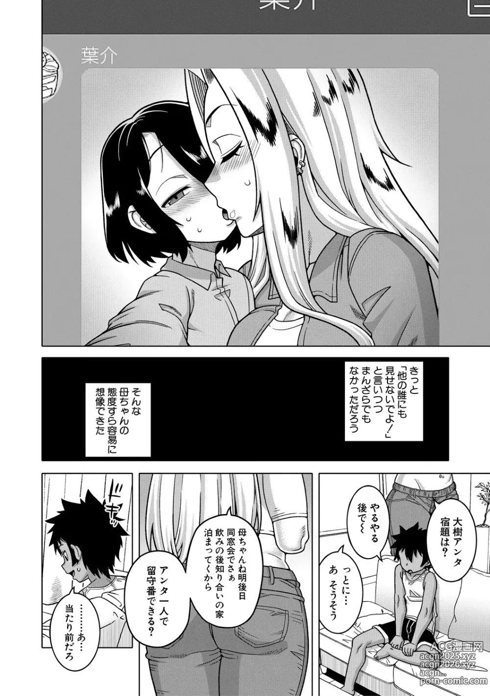 Page 14 of manga Boku no Kaa-Chan to Ore no Mama + Denshi Shoseki Tokuten Chara Settei Shuu