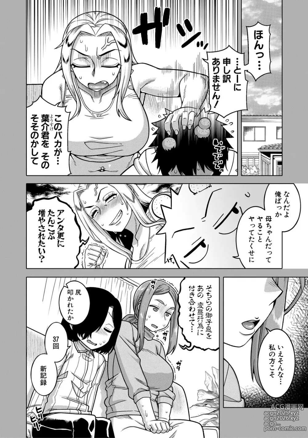 Page 134 of manga Boku no Kaa-Chan to Ore no Mama + Denshi Shoseki Tokuten Chara Settei Shuu