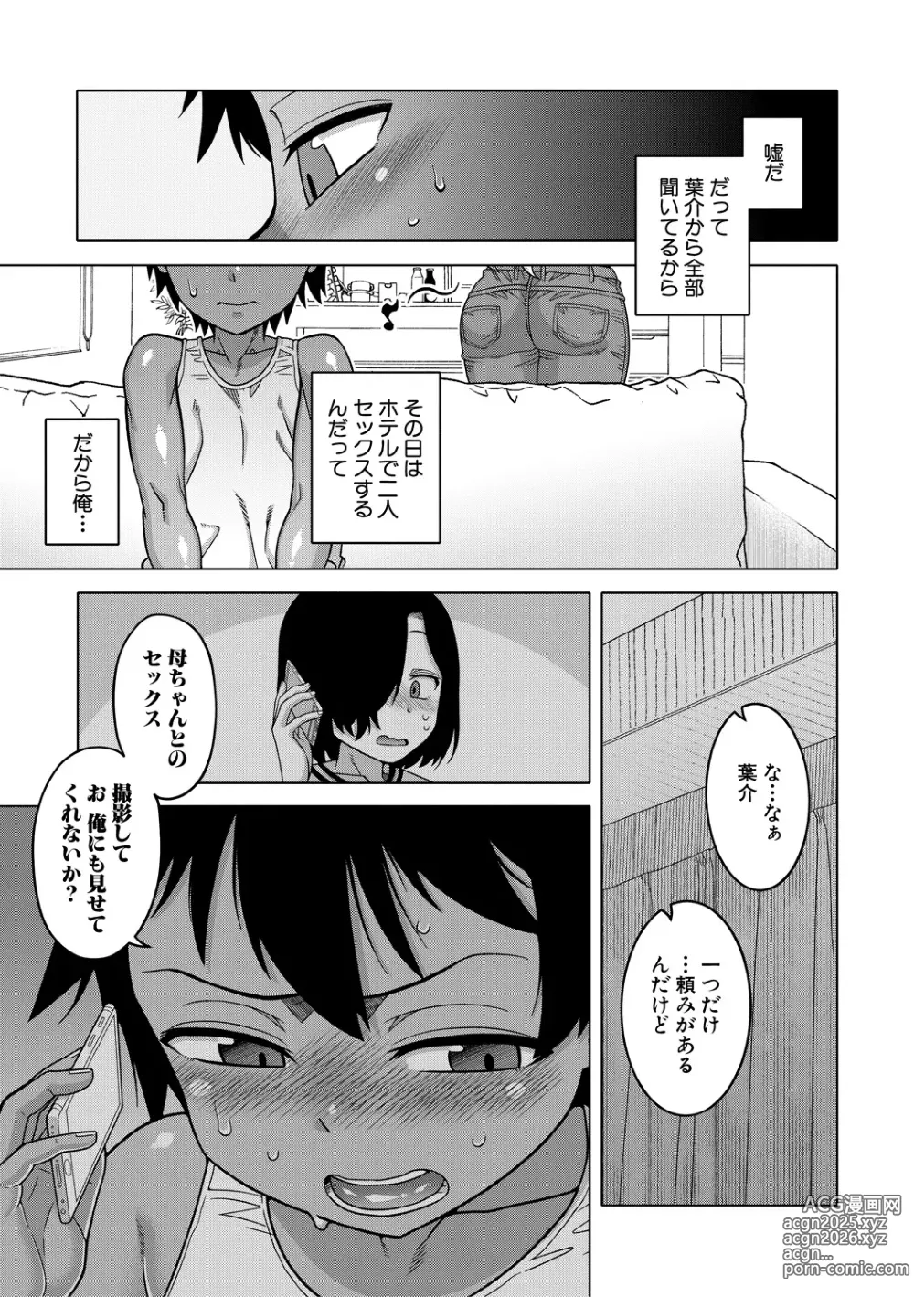 Page 15 of manga Boku no Kaa-Chan to Ore no Mama + Denshi Shoseki Tokuten Chara Settei Shuu