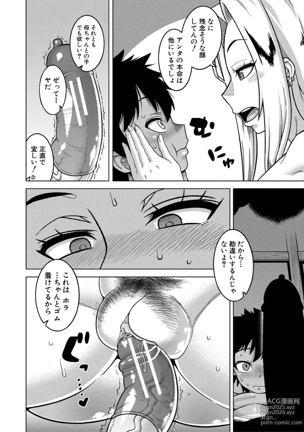 Page 146 of manga Boku no Kaa-Chan to Ore no Mama + Denshi Shoseki Tokuten Chara Settei Shuu