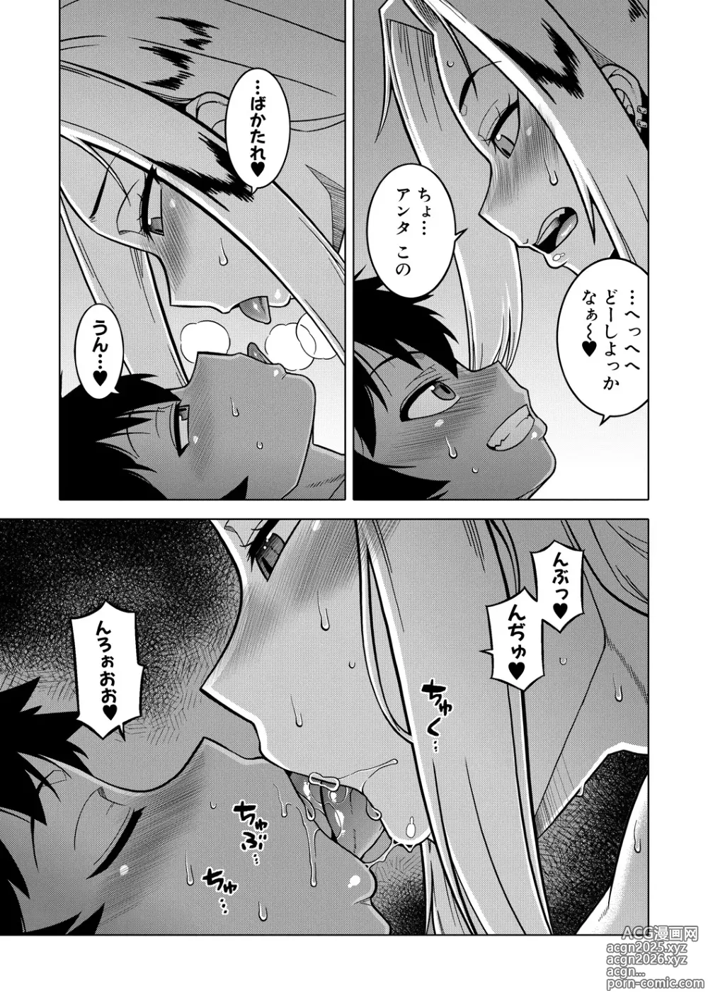 Page 153 of manga Boku no Kaa-Chan to Ore no Mama + Denshi Shoseki Tokuten Chara Settei Shuu