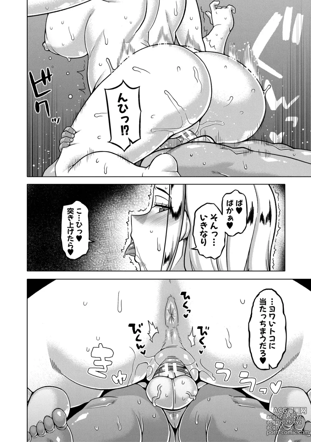 Page 154 of manga Boku no Kaa-Chan to Ore no Mama + Denshi Shoseki Tokuten Chara Settei Shuu