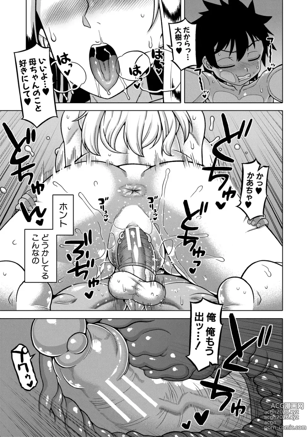 Page 157 of manga Boku no Kaa-Chan to Ore no Mama + Denshi Shoseki Tokuten Chara Settei Shuu