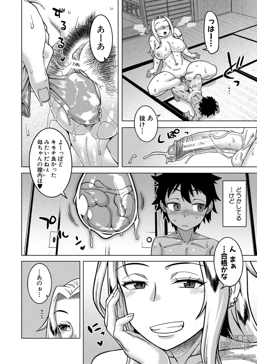 Page 160 of manga Boku no Kaa-Chan to Ore no Mama + Denshi Shoseki Tokuten Chara Settei Shuu