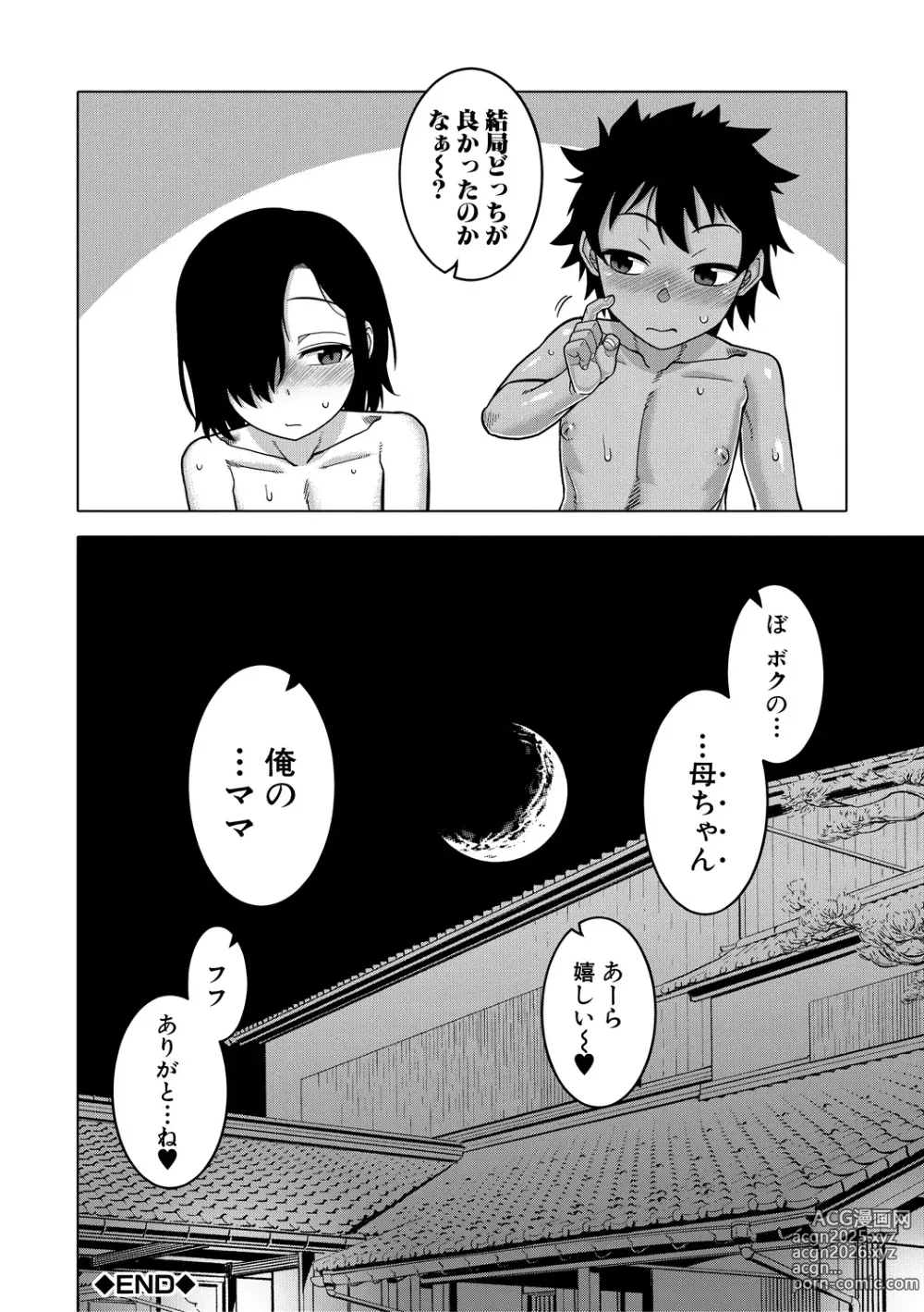 Page 170 of manga Boku no Kaa-Chan to Ore no Mama + Denshi Shoseki Tokuten Chara Settei Shuu