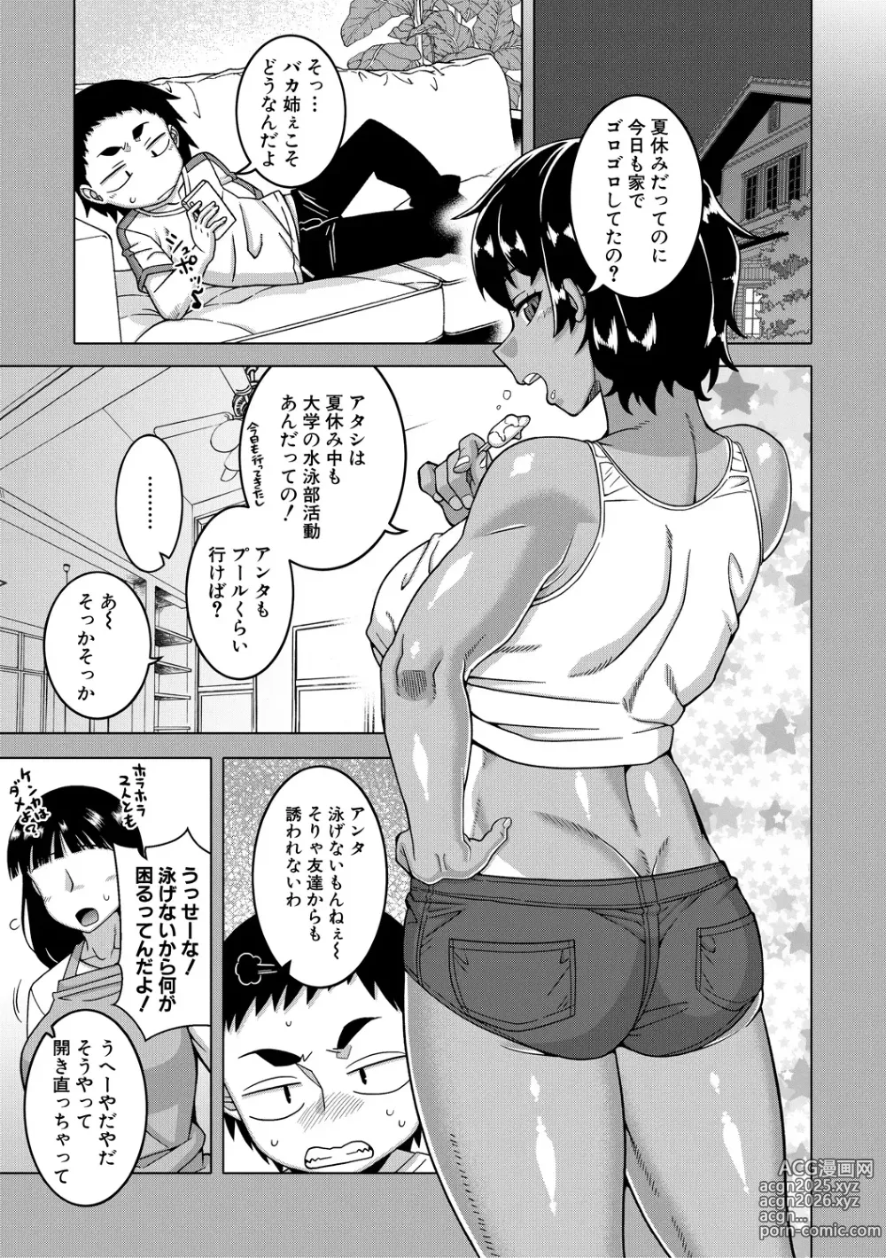 Page 173 of manga Boku no Kaa-Chan to Ore no Mama + Denshi Shoseki Tokuten Chara Settei Shuu