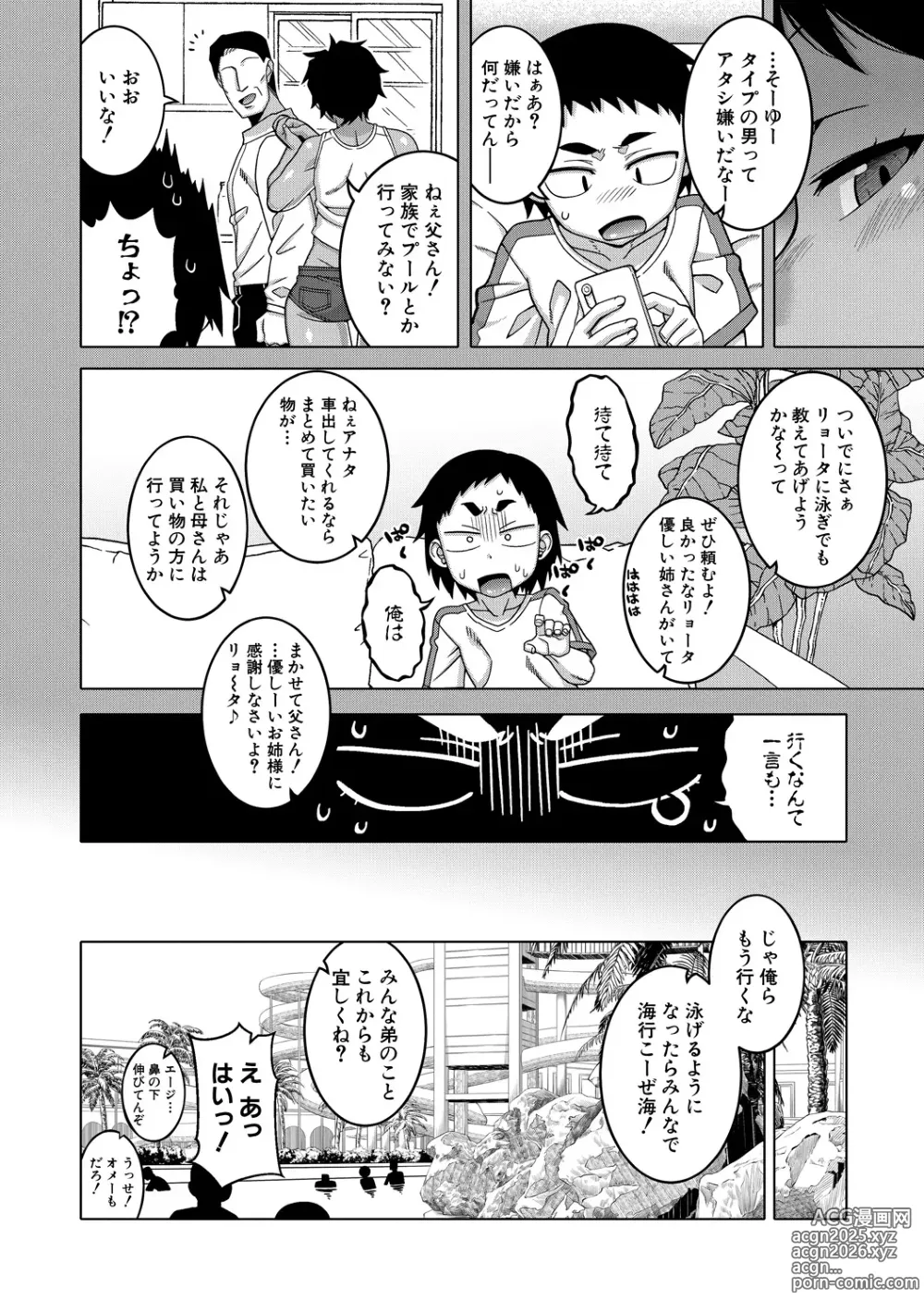 Page 174 of manga Boku no Kaa-Chan to Ore no Mama + Denshi Shoseki Tokuten Chara Settei Shuu