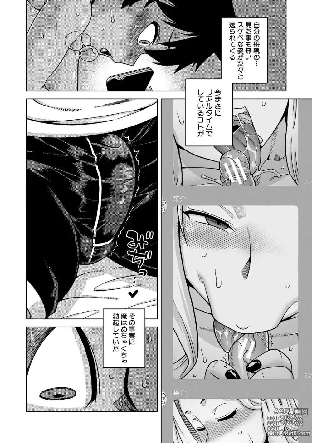 Page 24 of manga Boku no Kaa-Chan to Ore no Mama + Denshi Shoseki Tokuten Chara Settei Shuu